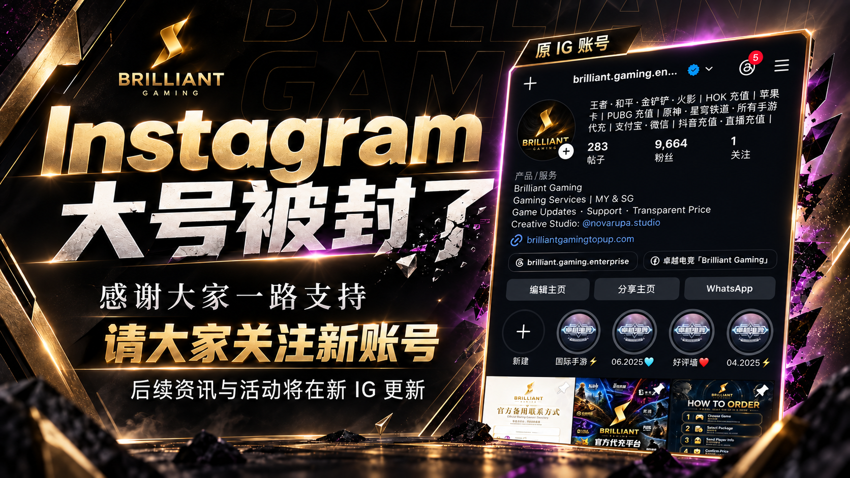 原 IG 账号已停用，请关注新账号 / Our previous Instagram account was disabled. Please follow our new account.
